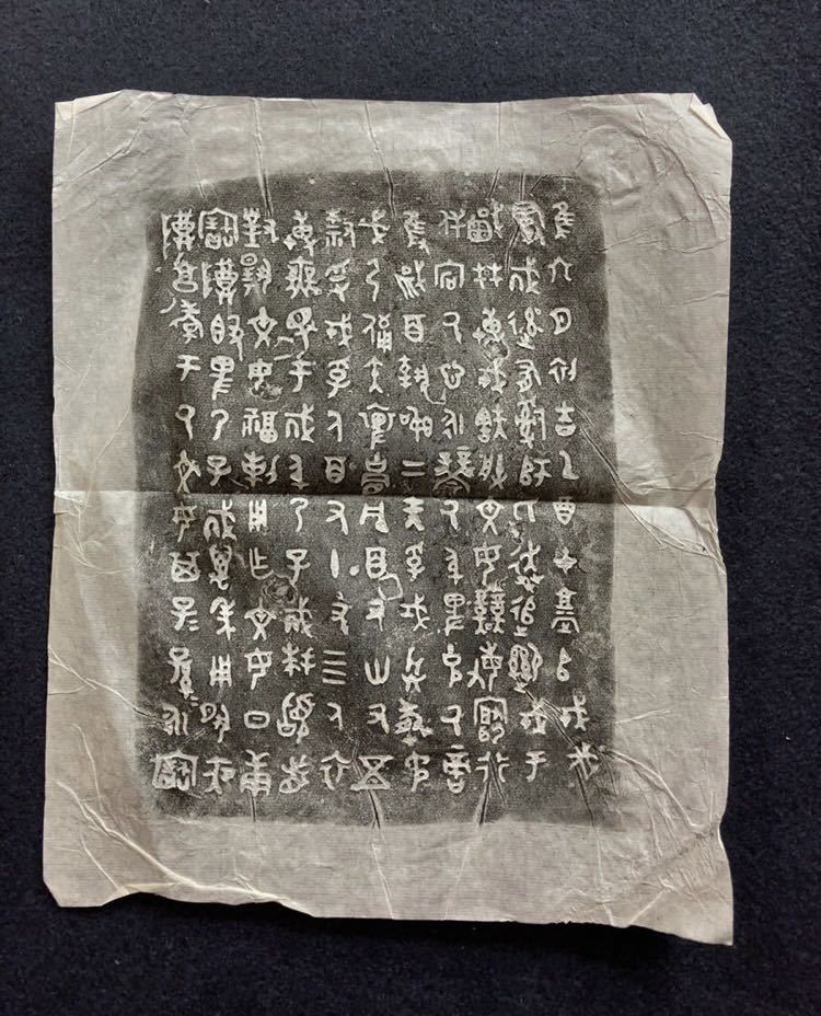 原拓 宝鶏 青銅器銘文拓本 岐山 西周中期 原拓／中国陝西省 金文拓本8