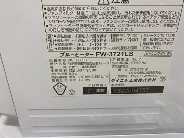 美品☆ 購入2022年1月☆ダイニチ ブルーヒーター 石油 ファンヒーター