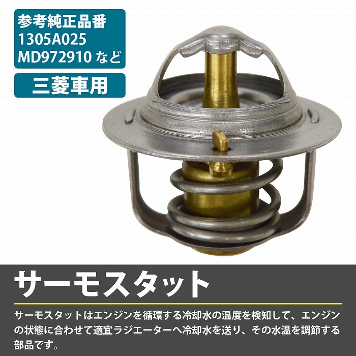 U15t Radiator サーモスタット 三菱 ミニキャブ U14T U15T U18T U19T U41T U42T U61T U62T U14TG U15TG ...