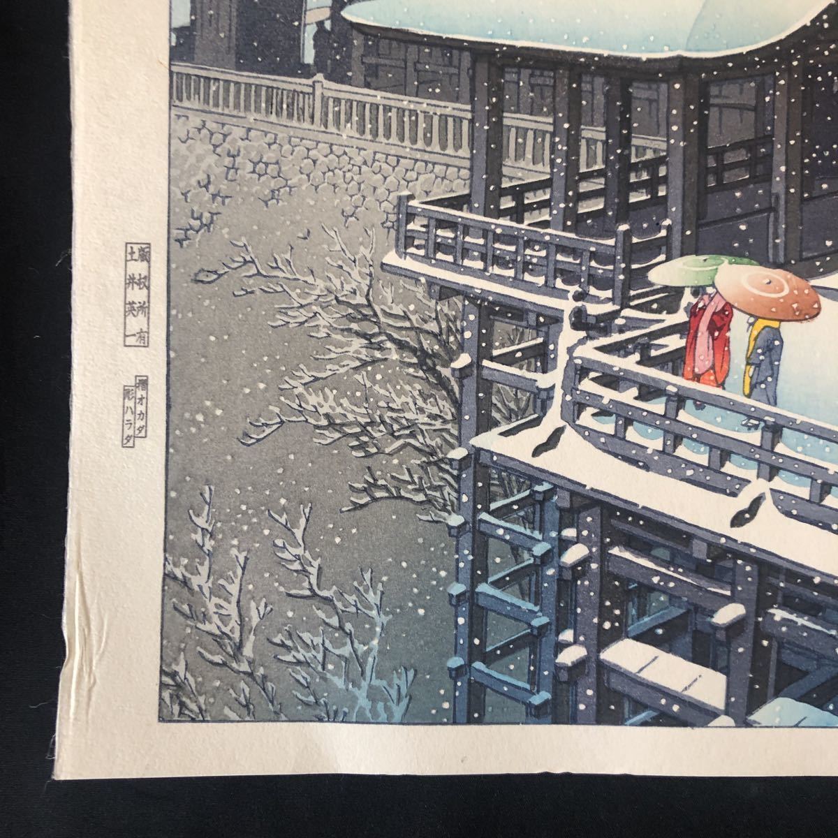 真作保証】川瀬巴水 社頭の雪 昭和四年 手摺り木版画