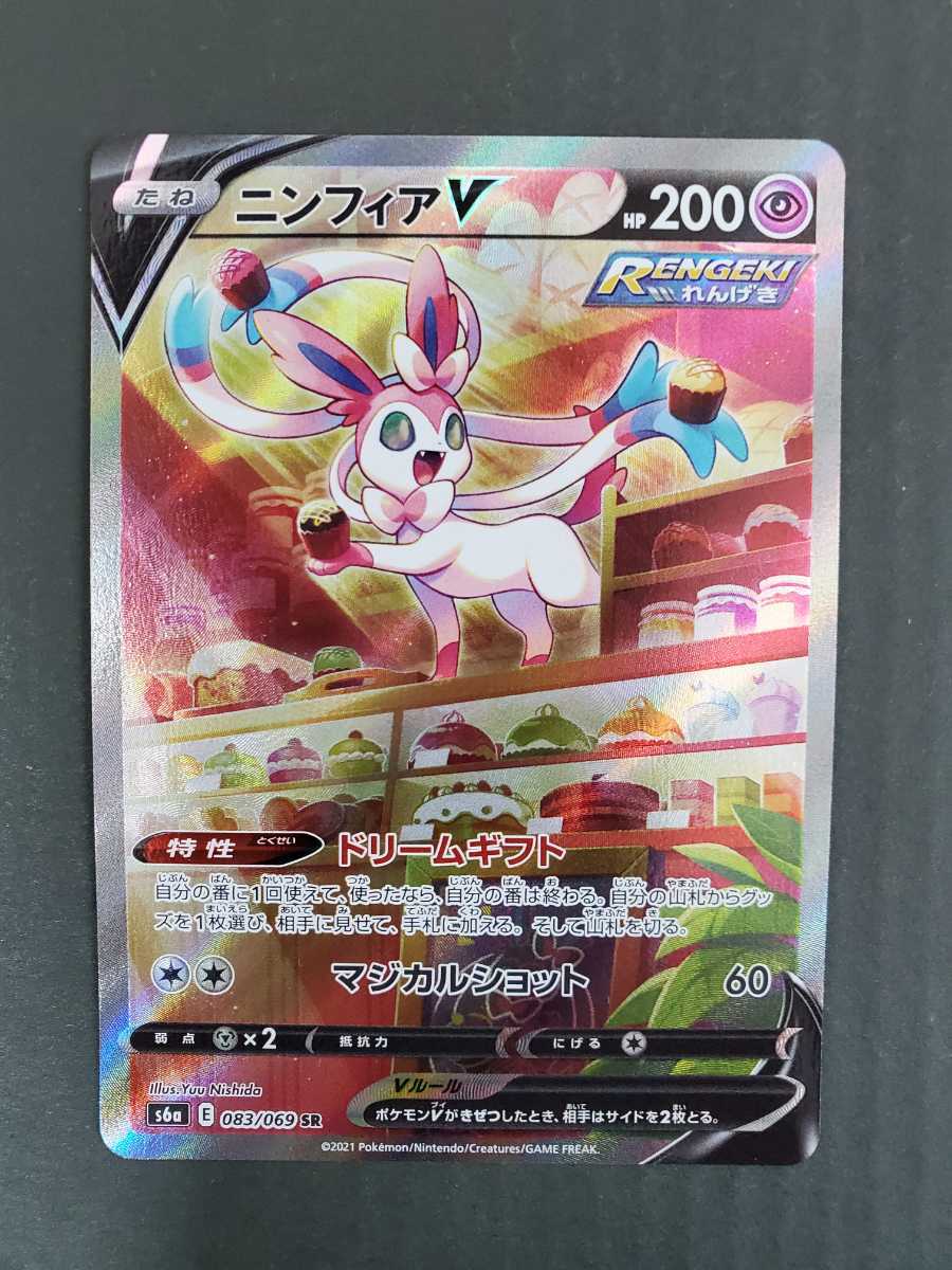 ポケモンカードゲーム ニンフィアV SA SR スペシャルアート ポケモンカードゲーム ニンフィアV SA SR スペシャルアート