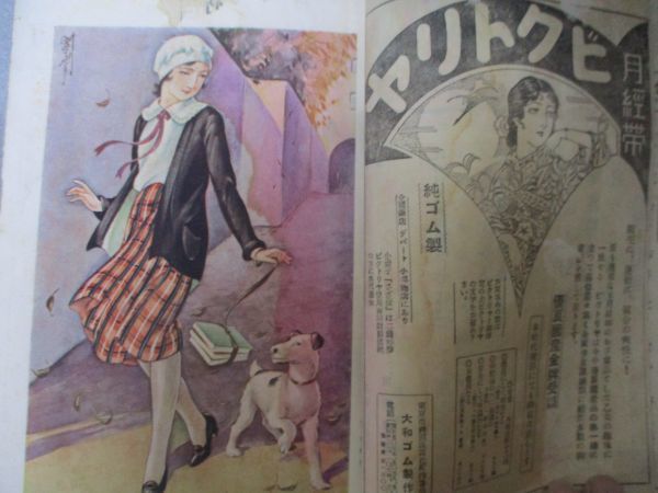 高畠華宵の世界 雑誌スクラップ 高畠華宵大正ロマン館所蔵 近代日本