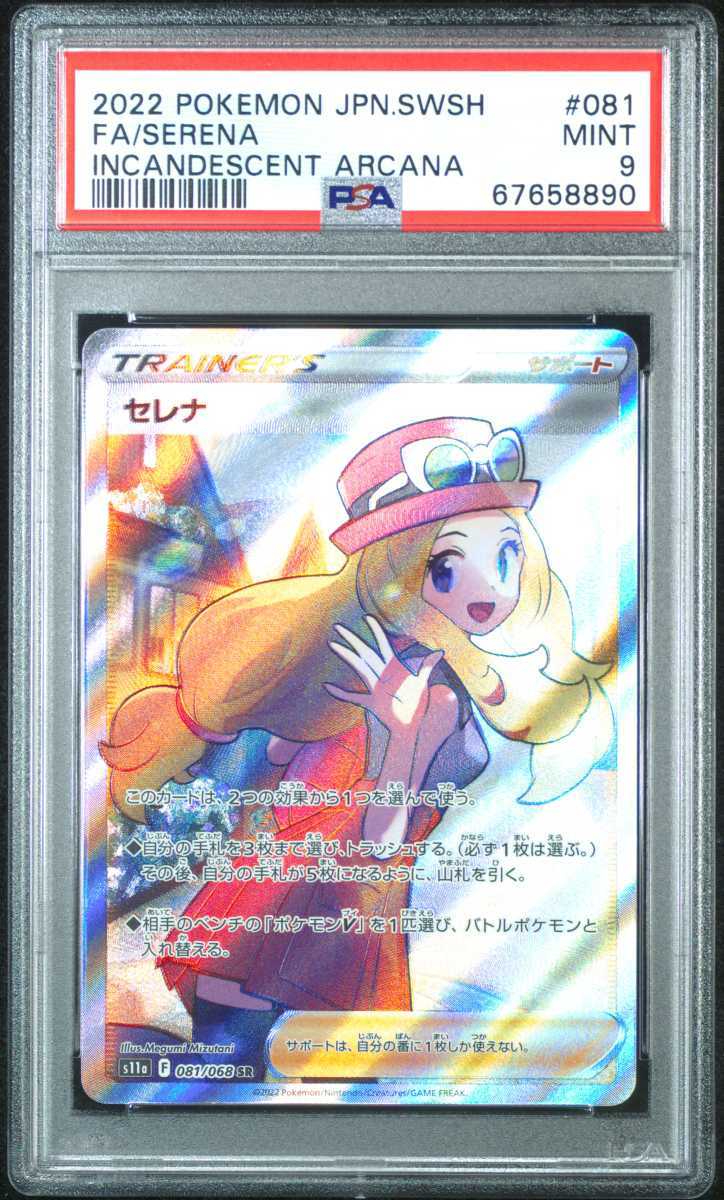 セレナ [S11A 081⁄068] - みんなのポケカ相場 GR