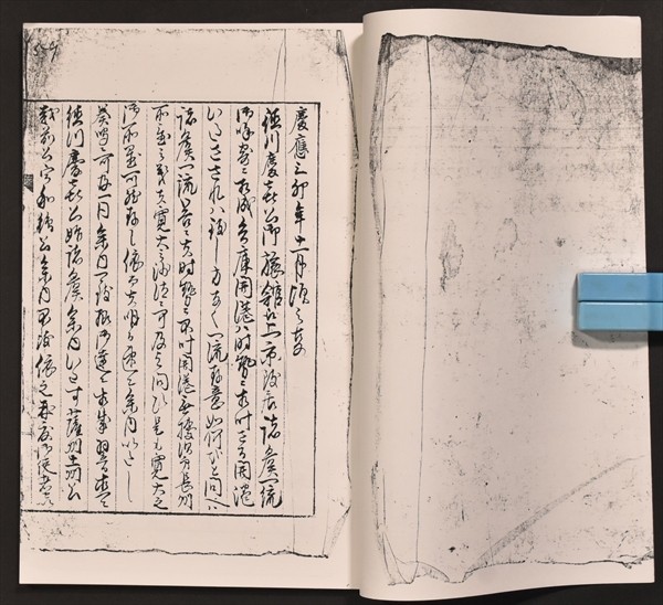 浪士文久報国記事 新選組 永倉新八 和本 古文書(印刷物)｜売買された