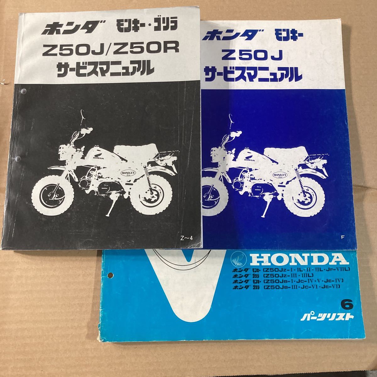 モンキー・ゴリラ　サービスマニュアル ホンダモンキー ゴリラ サービスマニュアル パーツリスト6