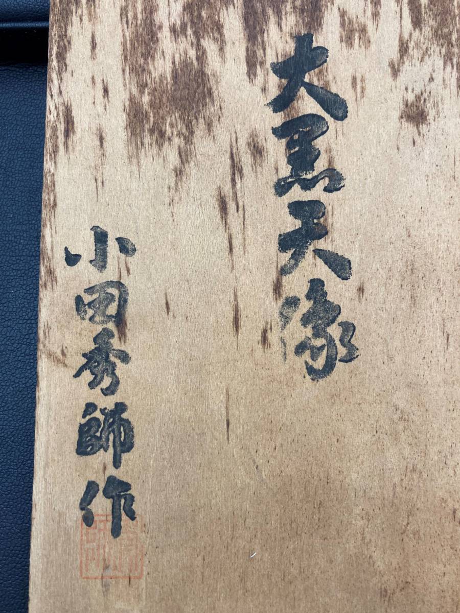19872 金属工芸品 【K24GP 鍍金 小田秀師作 大黒天像 縁起物 開運招福 