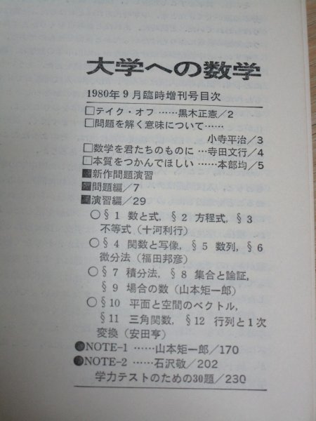 大学への数学 新作問題演習 - メルカリ 昭和55年9月 増刊号 2026年最新
