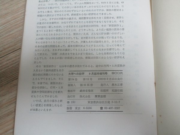 大学への数学 新作問題演習 - メルカリ 昭和55年9月 増刊号 2026年最新