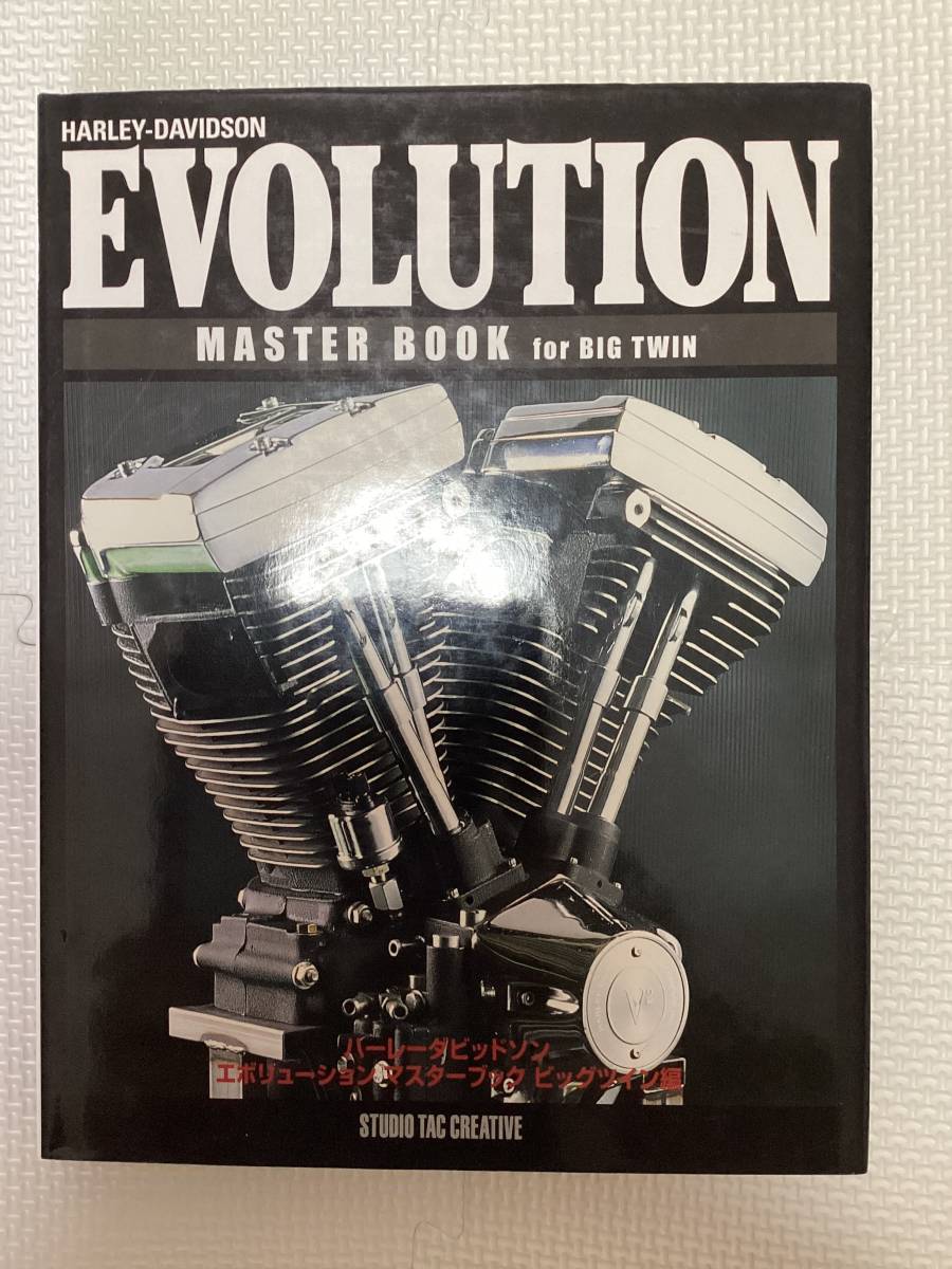 ハーレー エボリューション メンテナンスブック マスターブック