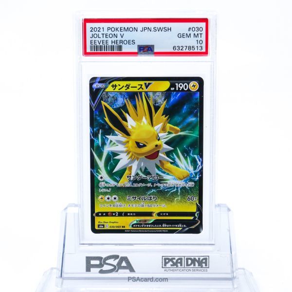 サンダースV RR S6a イーブイヒーローズ 030/069 PSA10 PSA 10