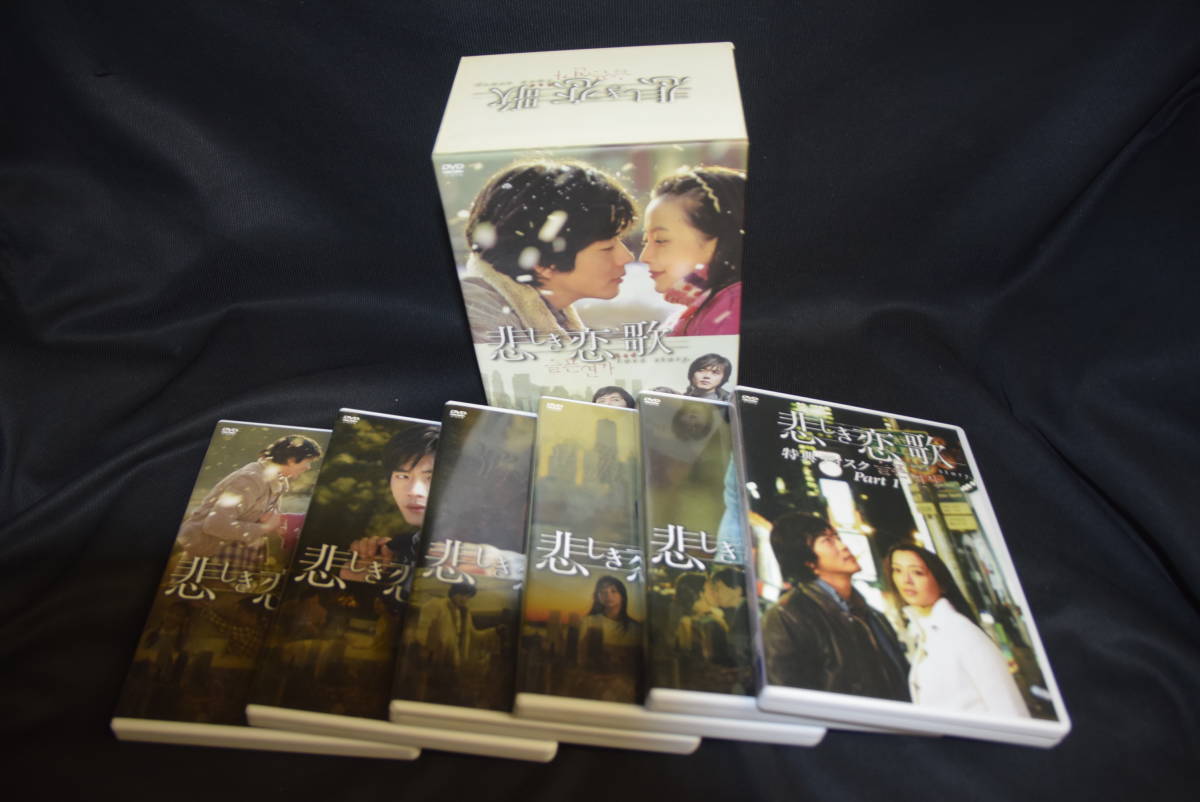 正規激安 おまとめセット！◇ 悲しき恋歌 DVD-BOXⅠ＆Ⅱ 全巻セット