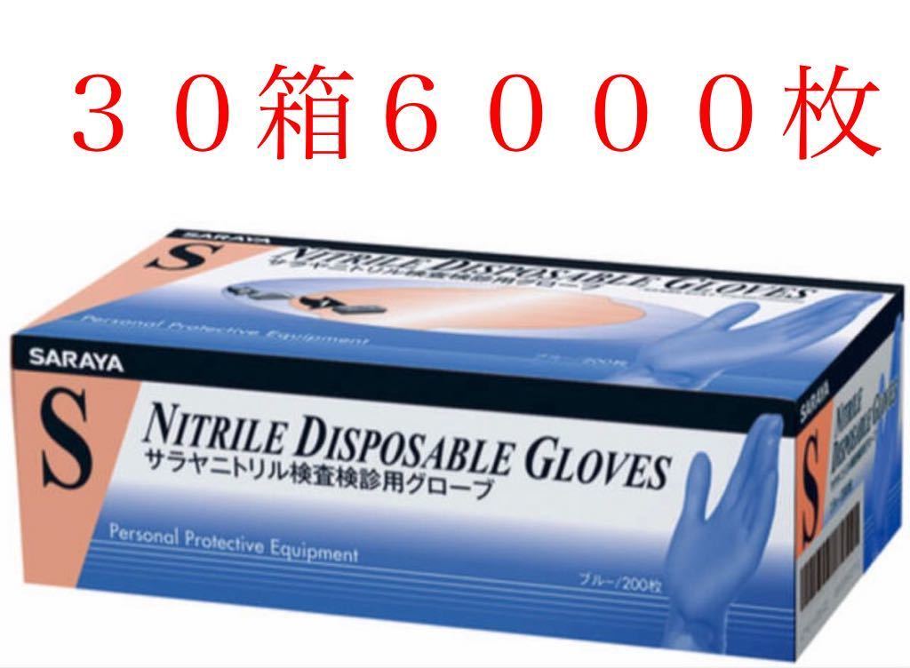 訳ありニトリルグローブ4000枚　Sサイズ 最終在庫 新品 ニトリル グローブ 手袋 S サイズ 30箱 6000枚 セット