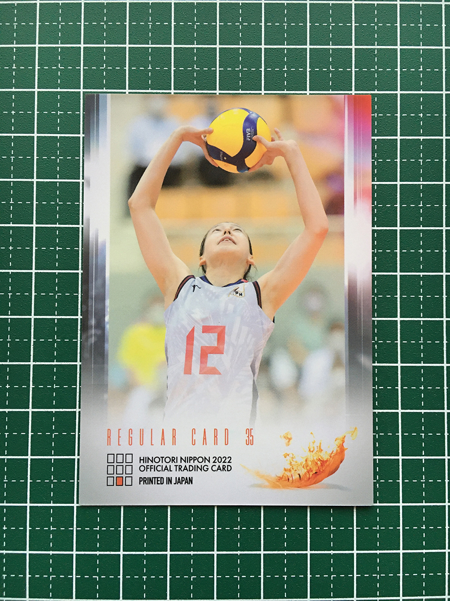 ☆女子バレーボール 火の鳥 NIPPON 2022 公式トレーディングカード #35 