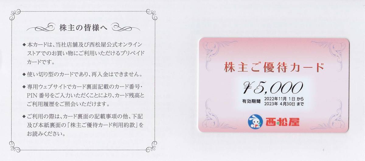 2万円分 西松屋 株主優待 クリックポスト送料無料 西松屋 1万円 株主