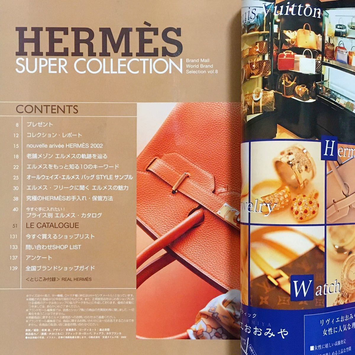 HERMES エルメス完全カタログ Vol.12 HERMES エルメス完全カタログ Vol.12 【公式通販】