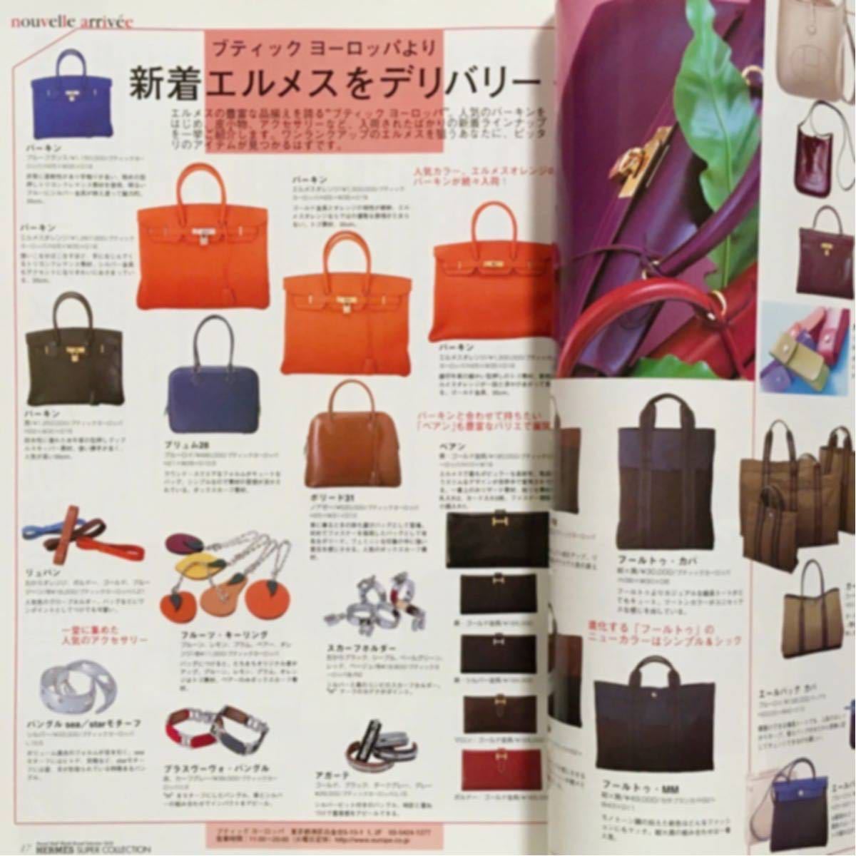 ☆レア HERMES SUPER COLLECTION 2002 Vol.8 エルメス バーキン バッグ
