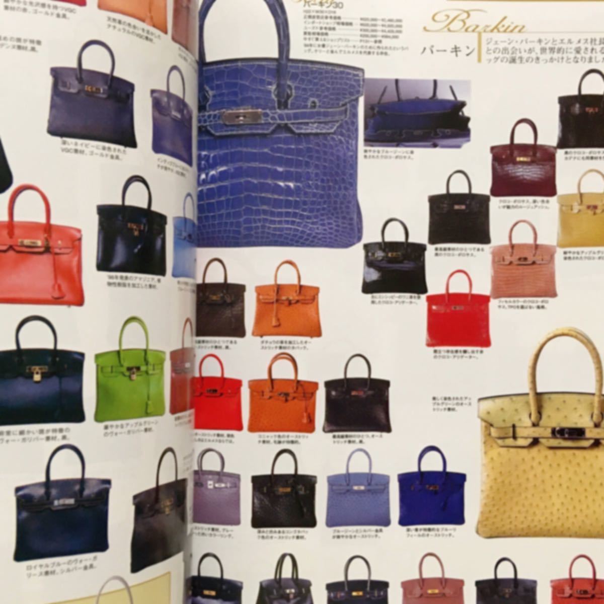 ☆レア HERMES SUPER COLLECTION 2002 Vol.8 エルメス バーキン バッグ