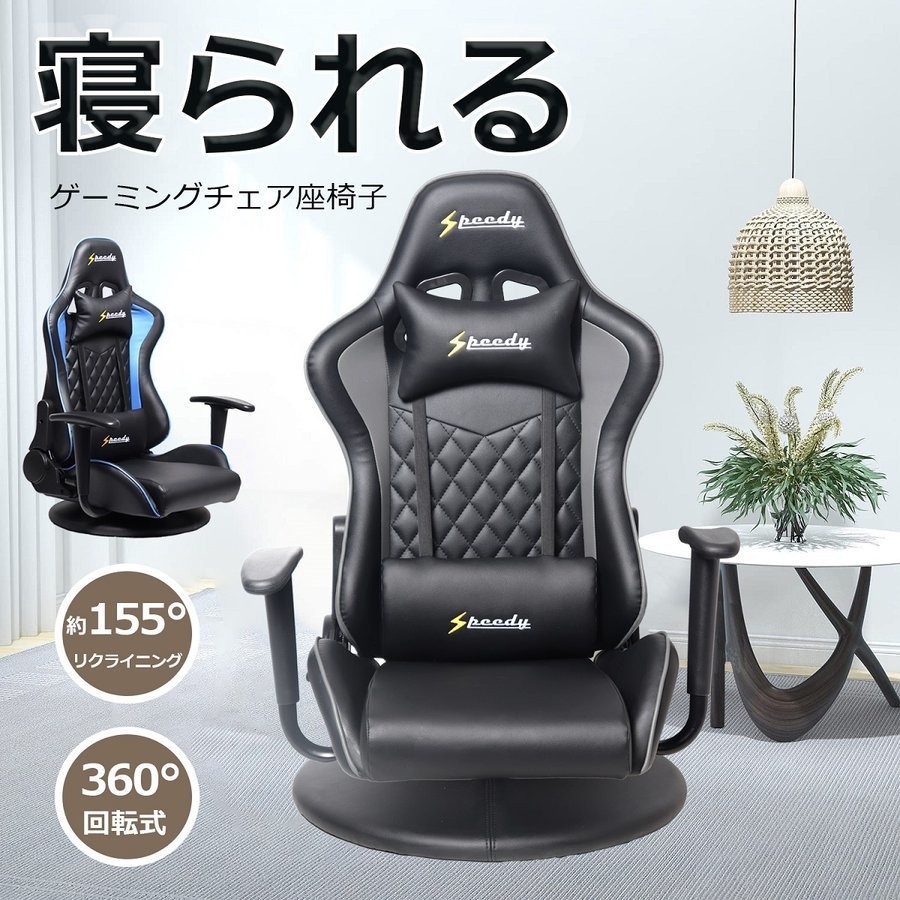 ゲーミング座椅子 360°回転 腰痛対策 リクライニング PUレザー 椅子