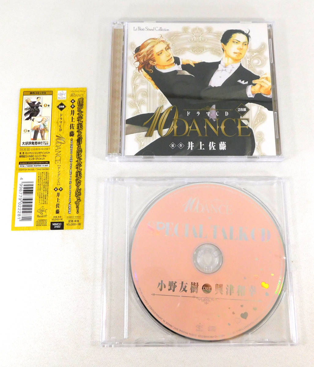 BLCD「10DANCE 特典トークCD付き 原作/井上佐藤」ドラマCD/テンダス