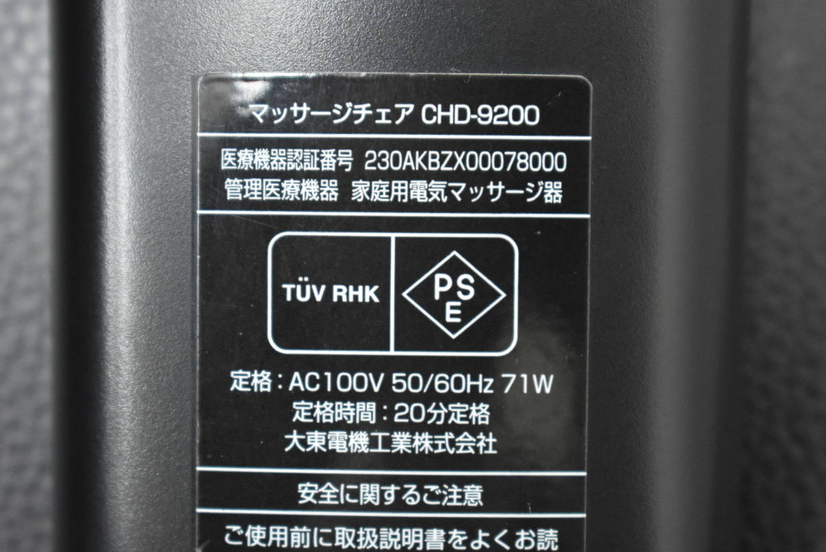 【引取可/福岡市博多区】THRIVE スライブ マッサージチェア CHD-9200 家庭用マッサージ機 2020年製 マッサージチェア CHD-9200 THRIVE 土踏まず 代引き不可 くつろぎ