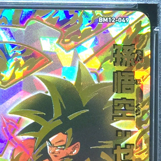 送料360円 美品 PSA鑑定品 PSA10 ドラゴンボールヒーローズカード