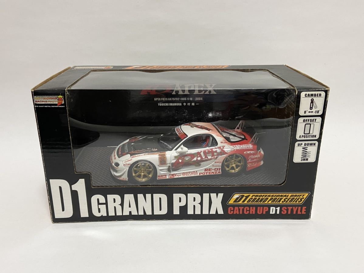 ホットワークス1/24 D1シリーズAPEX FD3S うかっ AX 75F92今井陽一