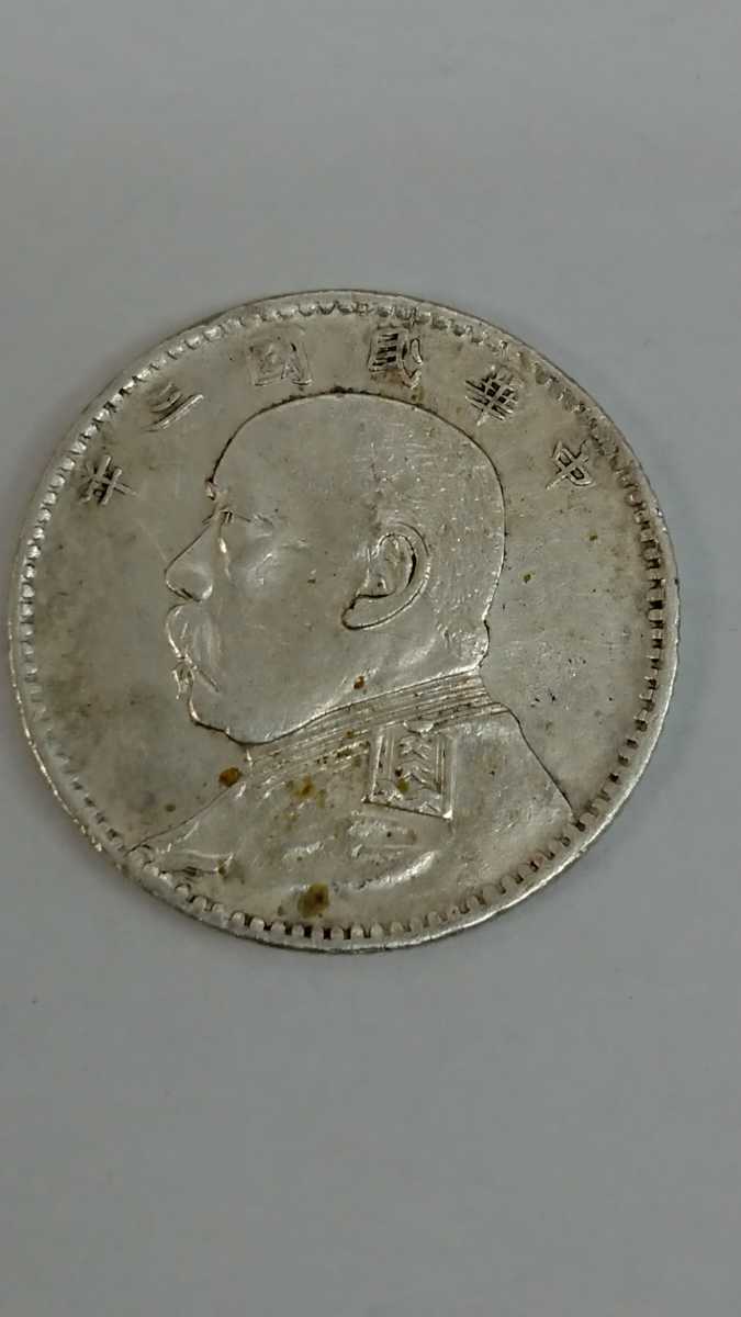袁世凱 毎五枚當一圓 銀貨 貳角 中国銀貨 古銭 中国 中華民国 中国