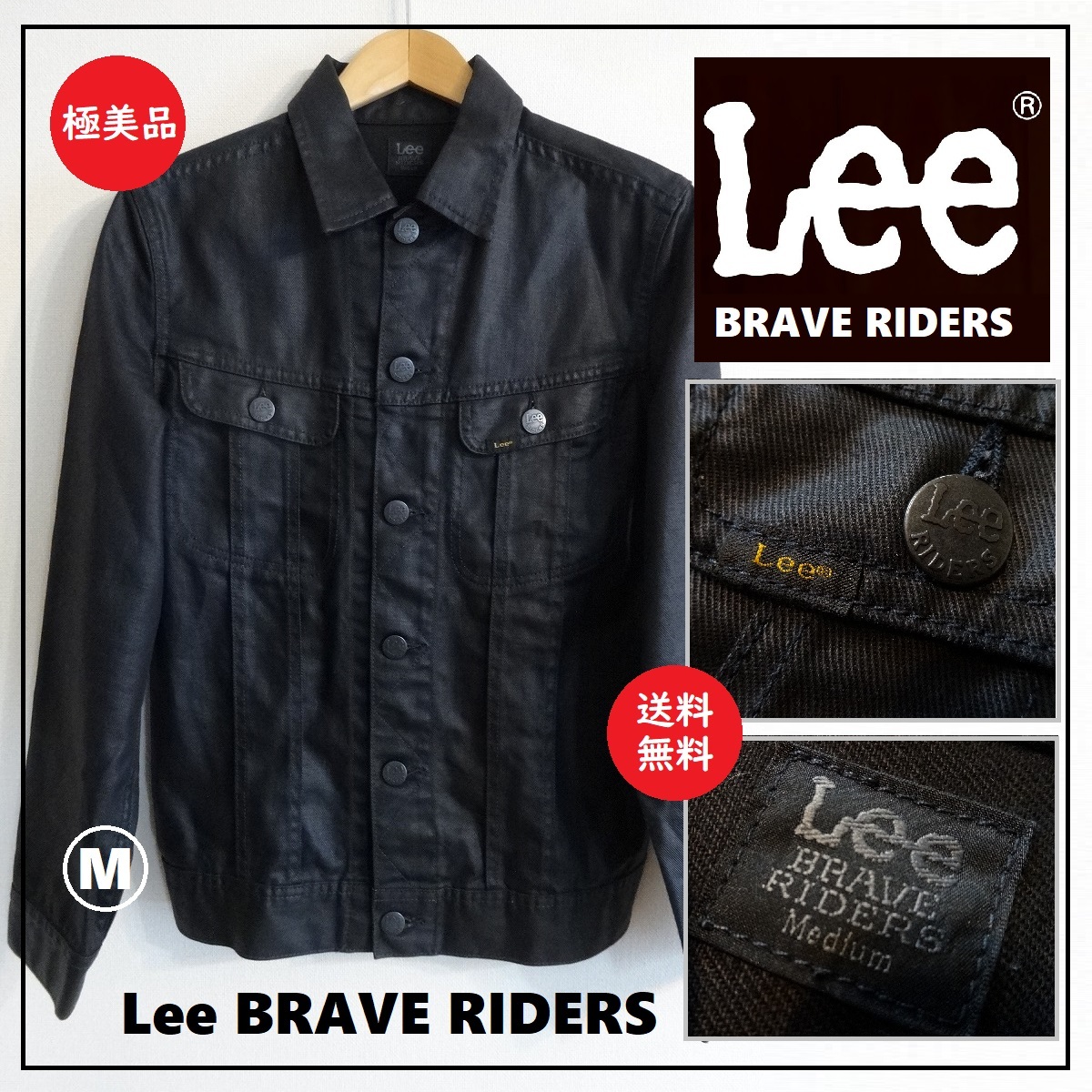 送料込 極美品☆Lee BRAVE RIDERS ブラック デニム ジャケット☆リー 