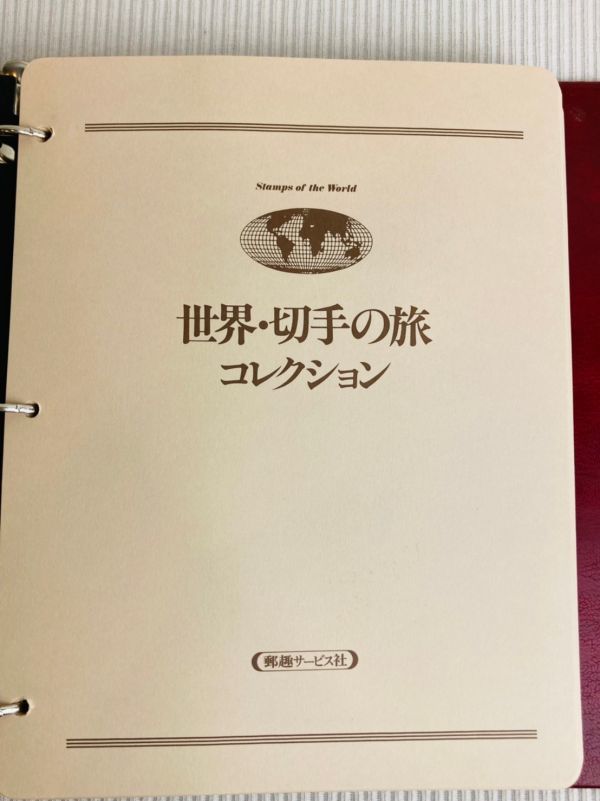 kmi02▽切手アルバム 全画像あり STAMPS OF THE WORLD 世界・切手の旅
