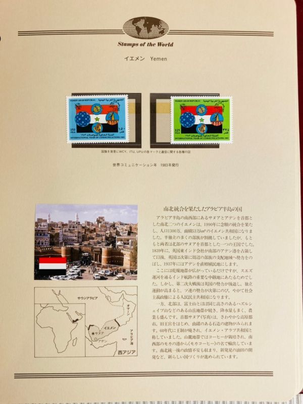 kmi02▽切手アルバム 全画像あり STAMPS OF THE WORLD 世界・切手の旅