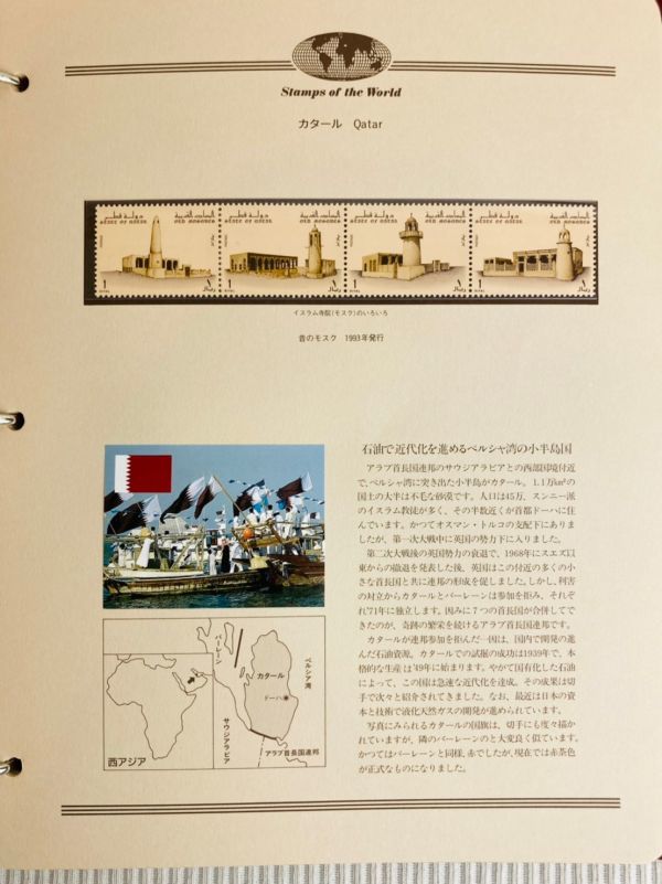 kmi02▽切手アルバム 全画像あり STAMPS OF THE WORLD 世界・切手の旅