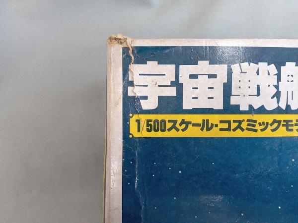ジャンク プラモデル バンダイ 1/500 宇宙戦艦ヤマト・コズミックモデル 「宇宙戦艦ヤマト」_2