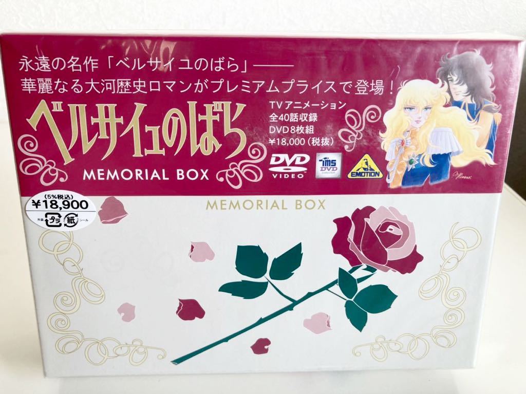 【美品】 ベルサイユのばら MEMORIAL BOX　DVD 8枚組 TMS DVD COLLECTION ベルサイユのばら MEMORIAL BOX｜Yahoo