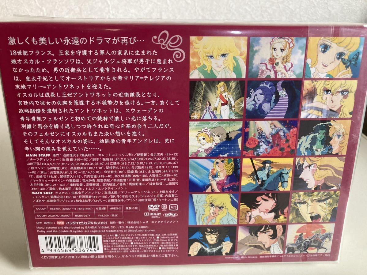 【美品】 ベルサイユのばら MEMORIAL BOX　DVD 8枚組 TMS DVD COLLECTION ベルサイユのばら MEMORIAL BOX｜Yahoo
