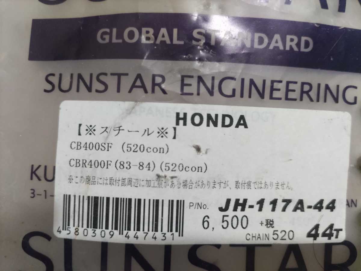 新品送料無料 HONDA cb400SF SUNSTAR リアスプロケット 520con
