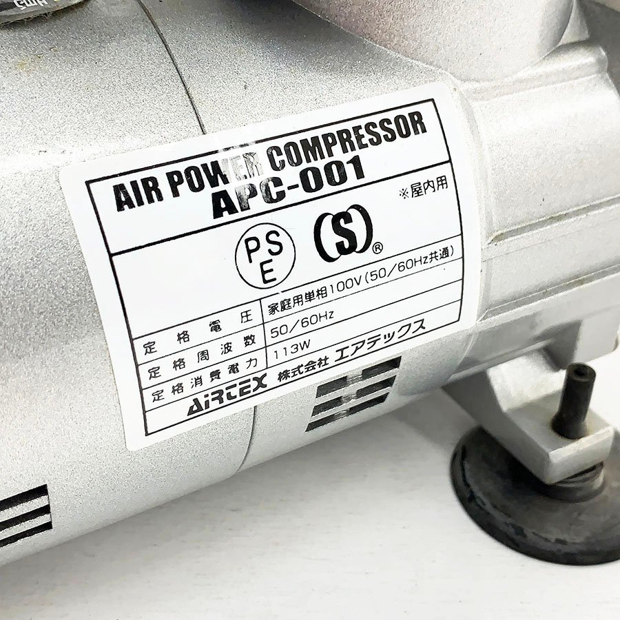 AIRTEX エアテックス エアコンプレッサー APC-001 エアブラシ [U8435