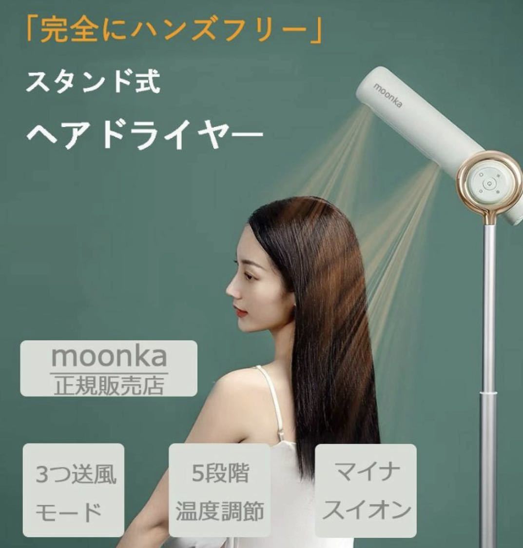 ハンズフリー ドライヤー◇スタンド式◇マイナスイオン 高さ調節可能