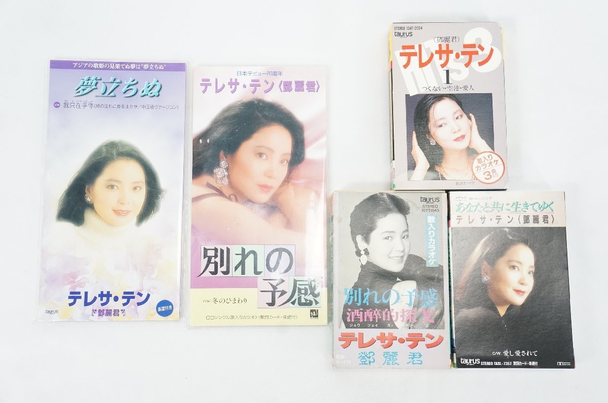 テレサ・テン テレサテン カセットテープ 浪漫主義 送料無料&frasl;歌詞付カセットテープ 値下げ teng teresa スキャンダル 4&frasl;20(土)中古CD・DVD入荷情報！《テレサ・テンのCD・DVDがまとまって TAURUS STEREO 38TT-1070 全曲集 テレサ・テンのカセットテープを買取しました｜昭和歌謡・海外盤も高 高価買取・販売