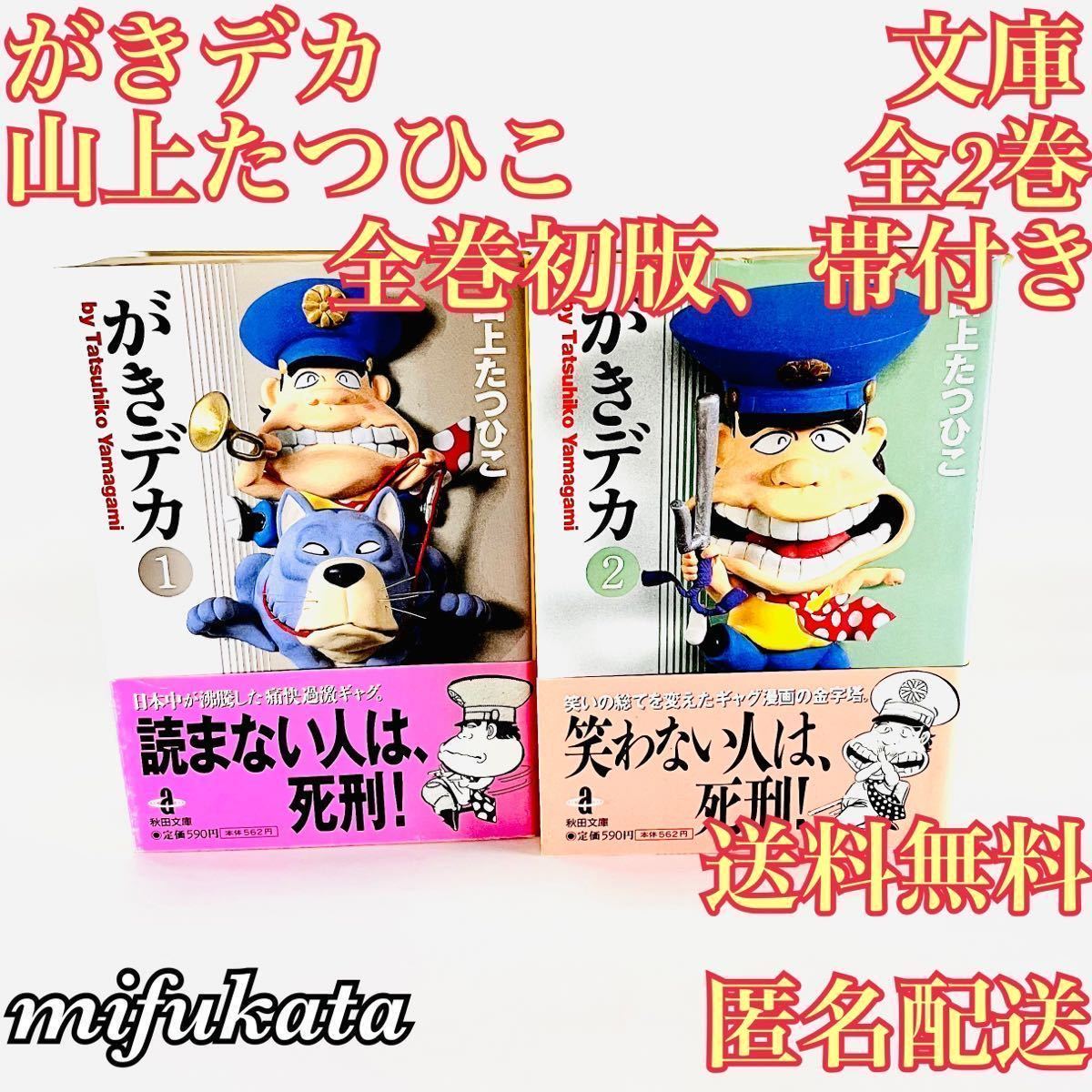 がき デカ 漫画