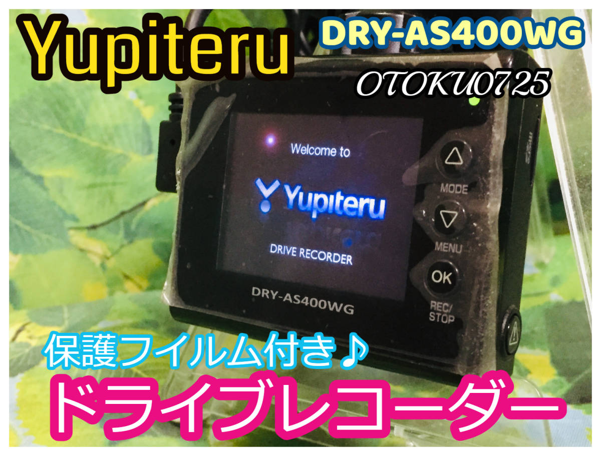 ユピテル ドライブレコーダー ○ドライブレコーダー Yupiteru 