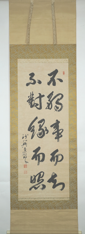 澤木興道老師遺墨　色紙集　12作品　美品 こうどう）七絶と 真作 公式通販 真作」沢木興道（さわき 世界的禅