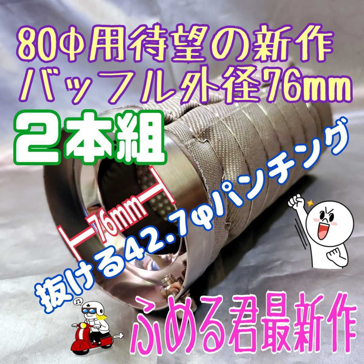 Realspeed 製 汎用 サイレンサー 100φ × 400 mm 差込径 60.5 φ チタン 