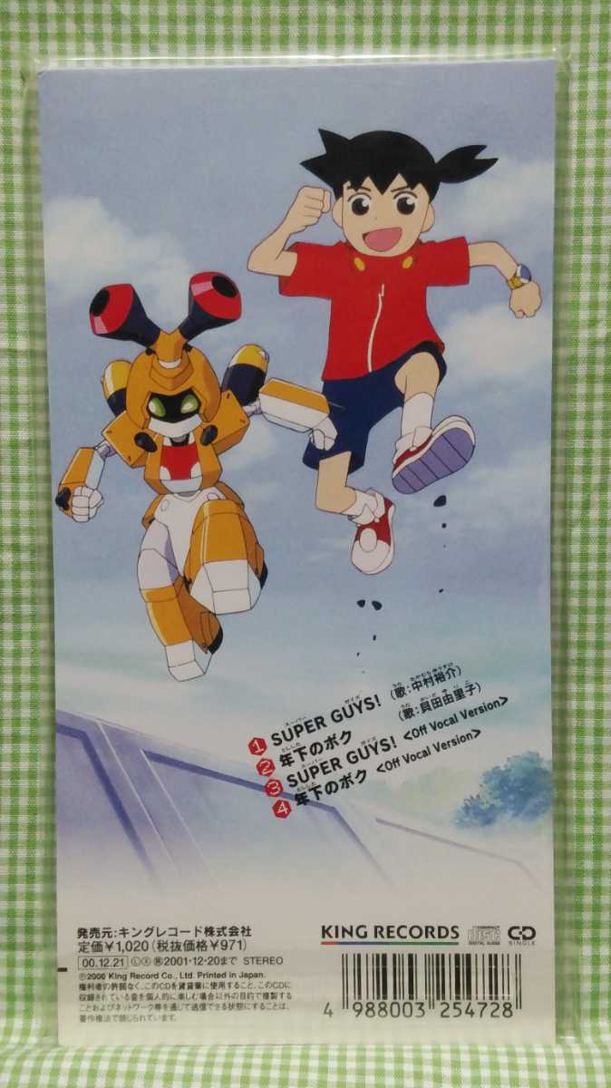 メダロット魂 - 中村裕介 SUPER : DVD-BOX | CD 8cm GUYS 1＆2
