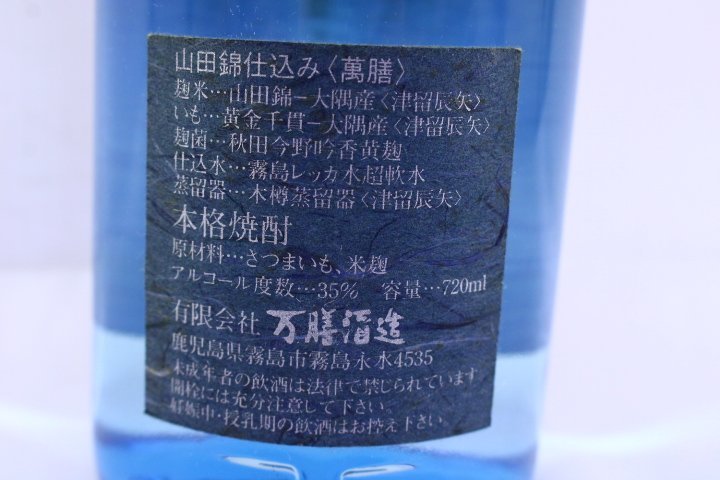○【未開栓】万膳酒造 萬膳(まんぜん) 芋焼酎 匠の一滴 720ml 35度