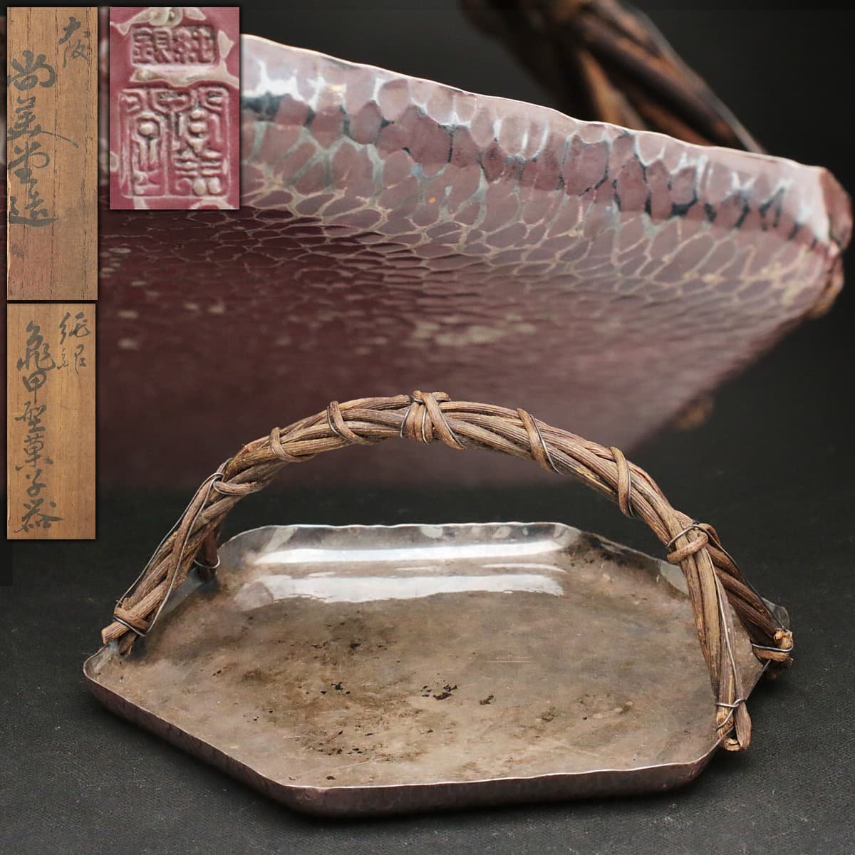 EG062 【尚美堂 造】蔓銀巻提手 純銀 鎚目 亀甲型菓子器 高7.5cm 重110g 純銀刻 共箱附・純銀菓子器 煎茶道具