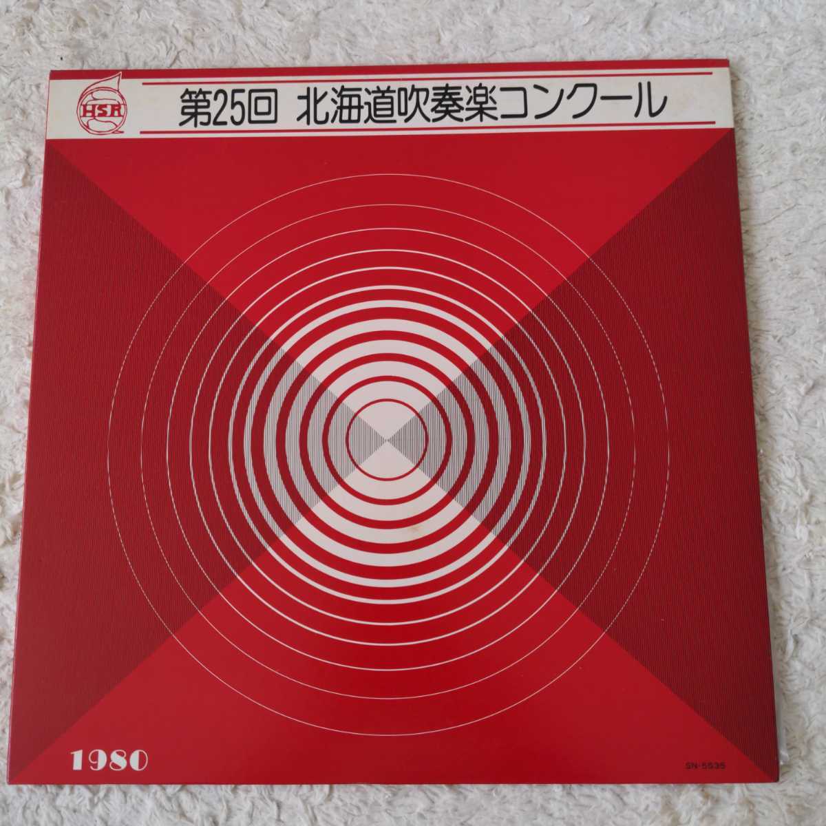 得価，限定セール 第25回北海道吹奏楽コンクール 1980年10月11日 12日北海道厚生年金会館 実況収録盤(吹奏楽)｜売買されたオークション情報、yahooの商品情報をアーカイブ公開 - オークファン 吹奏楽