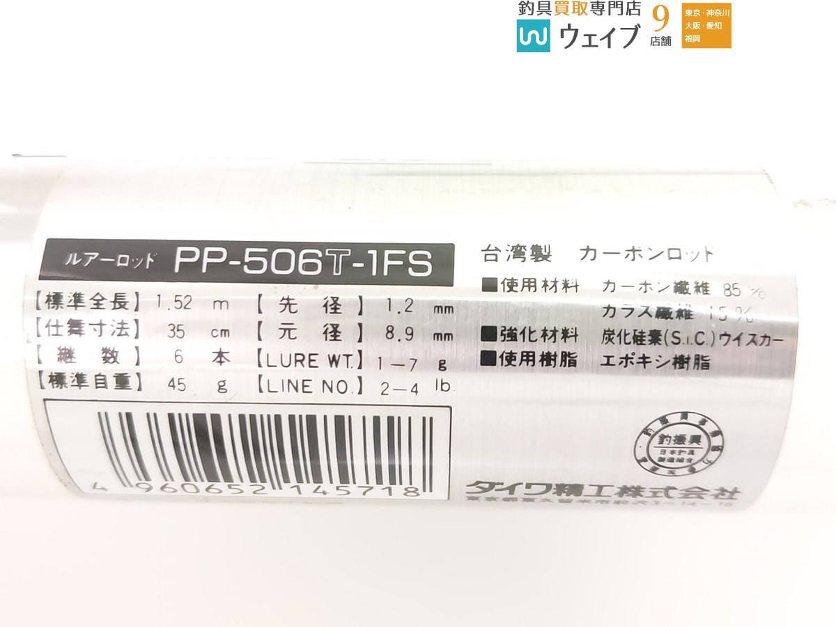 ダイワ 振出ルアーロッドPP-506T-1FS パックスピニング PHANTOM Yahoo