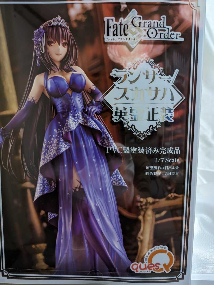 キューズQ Fate Grand Order 1/7 ランサースカサハ英霊正装 開封品