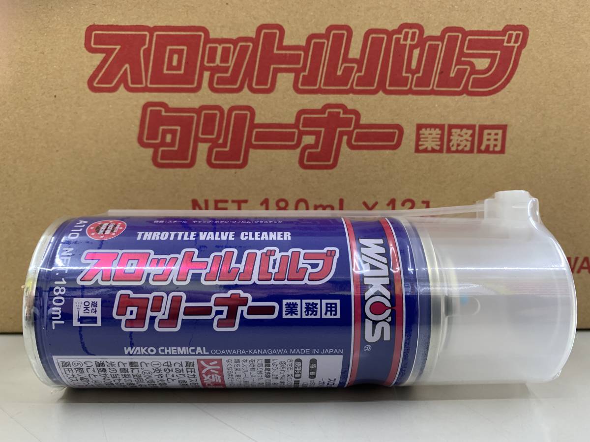 スロットルバルブクリーナー コーティング ＆ クリーナー スロットル 
