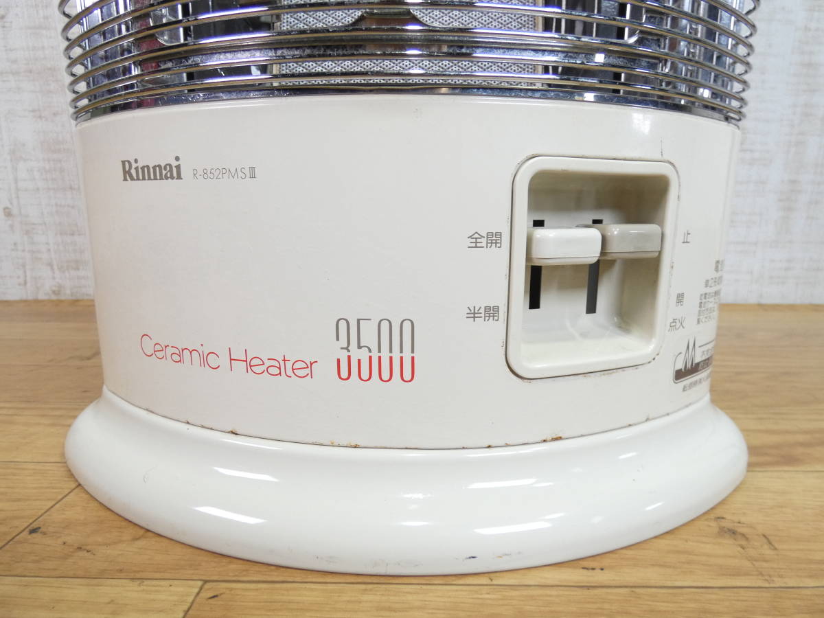 Rinnai ガス ストーブ R-852PMSⅢ 都市ガス 2016年袋 【公式通販】